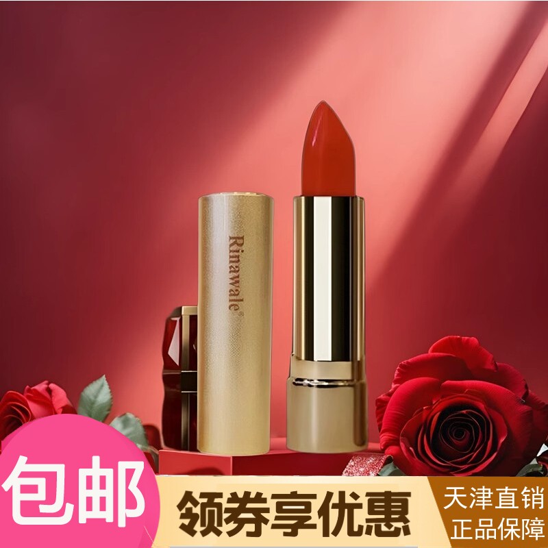 天津正品瑞倪维儿丝滑轻雾唇膏臻彩盈亮唇膏新包装 口红保湿 彩妆