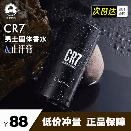 去汗臭香水销量排行榜 去汗臭香水品牌热度排名 小麦优选