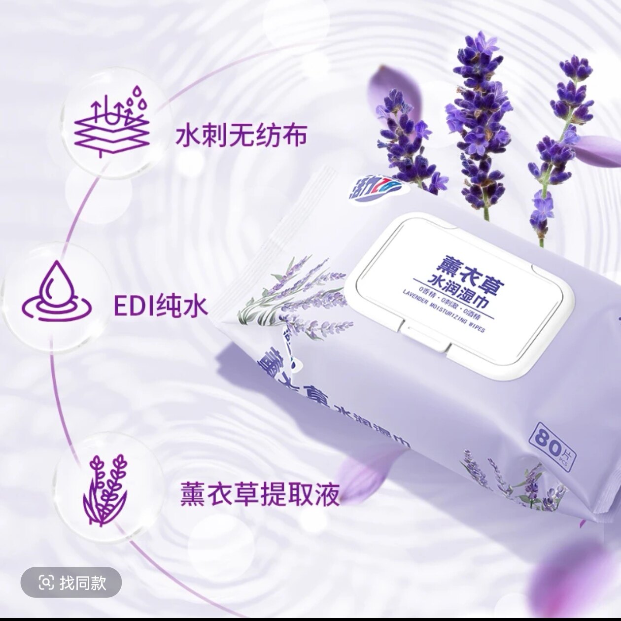 活力28薰衣草湿巾80抽*2包纯水温和亲肤不易破水剌无纺布纯水