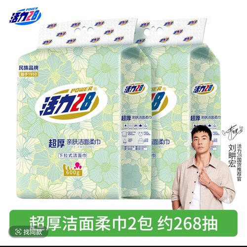活力28洗脸巾超厚一次性洁面巾加大加厚干湿两用洗脸巾家用亲肤