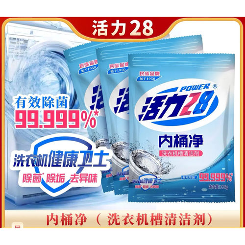 活力28洗衣机槽清洁剂125g*3袋（滚筒立式通用）内桶净家用