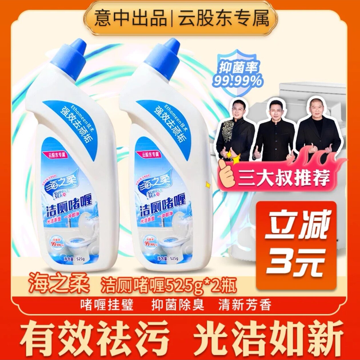 海之柔洁厕啫喱525g*2瓶马桶洁厕灵卫生间抑菌强效祛污家用清新