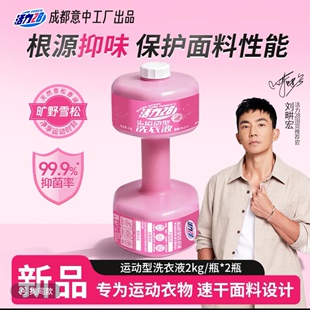 活力28哑铃型运动洗衣液抑味除味护衣留香强力去污抑菌除菌家用