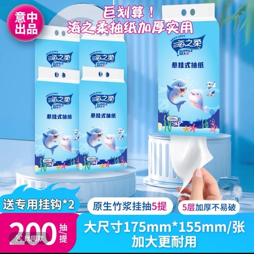 海之柔抽纸竹浆挂抽5层加厚印花柔软亲肤不掉屑爆款好物纸巾备用
