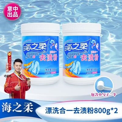 【新品】海之柔去渍粉爆炸盐校服净-漂洗合一 去渍去黄-白衣亮白
