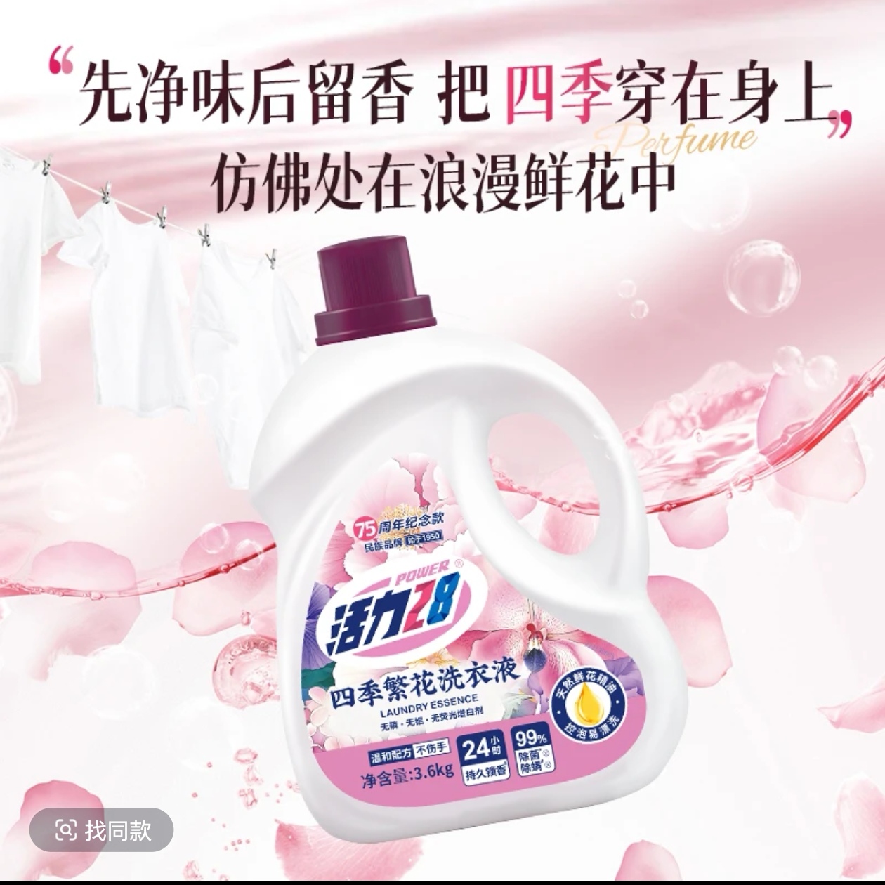 活力28 四季繁花洗衣液1.3kg多瓶装锁香除味除菌除螨去污家用花香