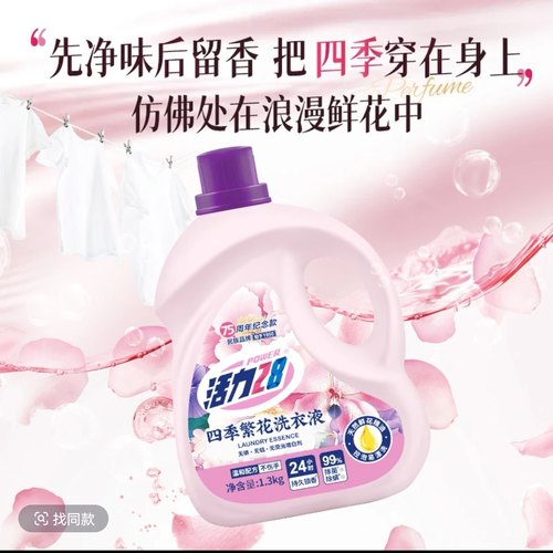 活力28 四季繁花洗衣液1.3kg多瓶装锁香除味除菌除螨去污家用花香