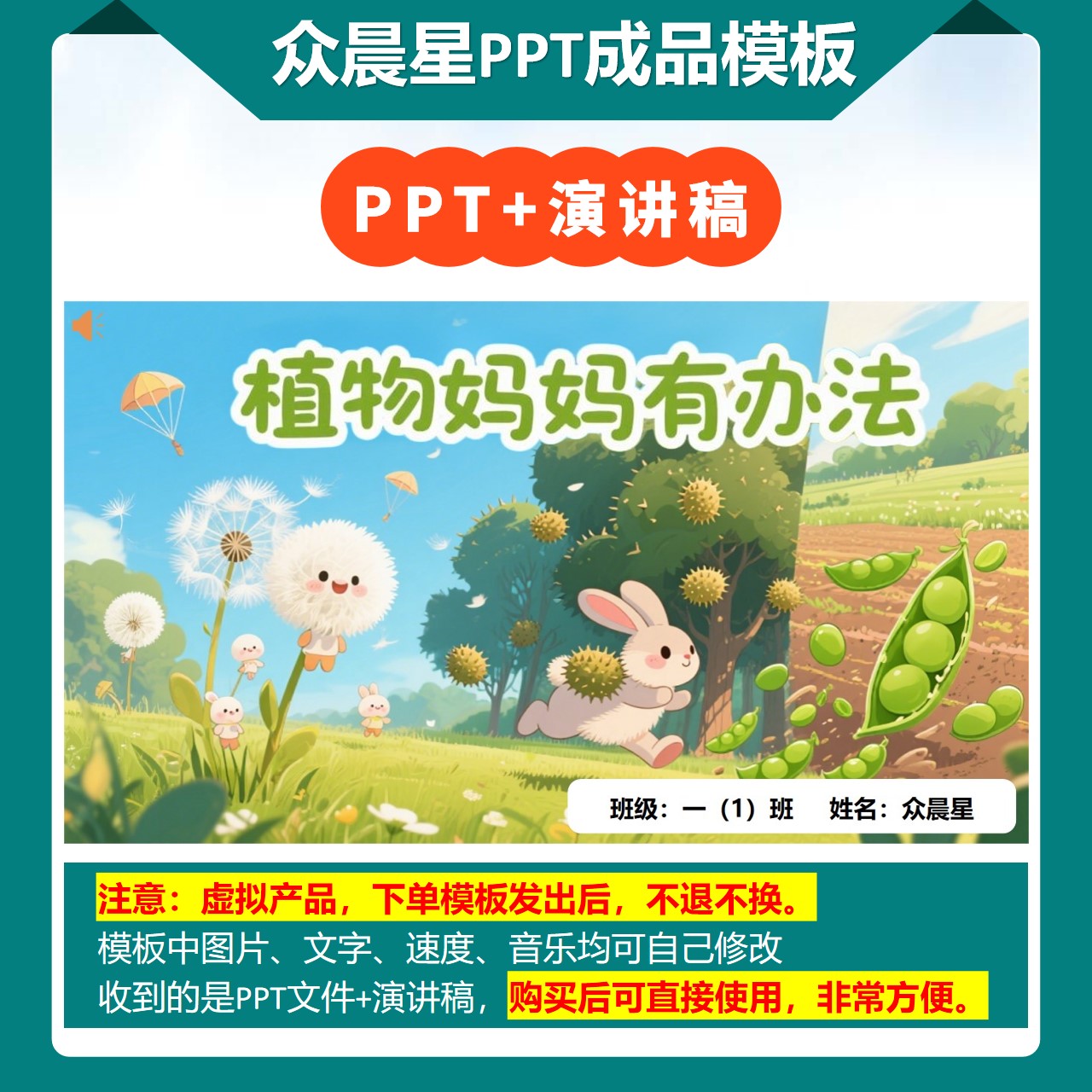 9-000119   兒童朗誦表演《植物媽媽有辦法》PPT模板背景