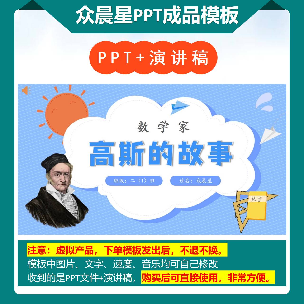 3-000069  数学家的故事PPT模板《数学家高斯的故事》PPT背景