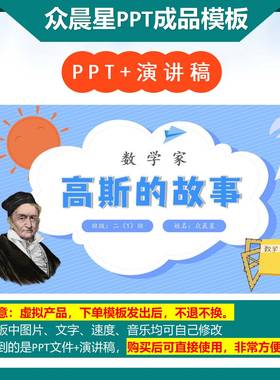 3-000069  数学家的故事PPT模板《数学家高斯的故事》PPT背景