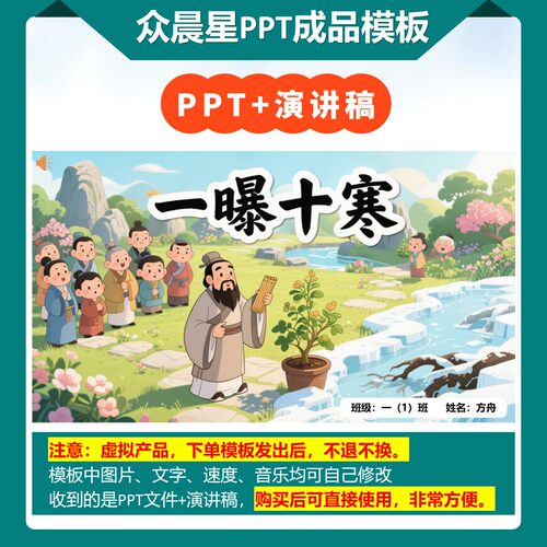 A-0058   成语故事演讲《一曝十寒》PPT模板