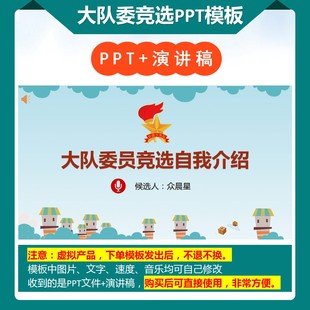 大队委竞选PPT模板 | jx-000035