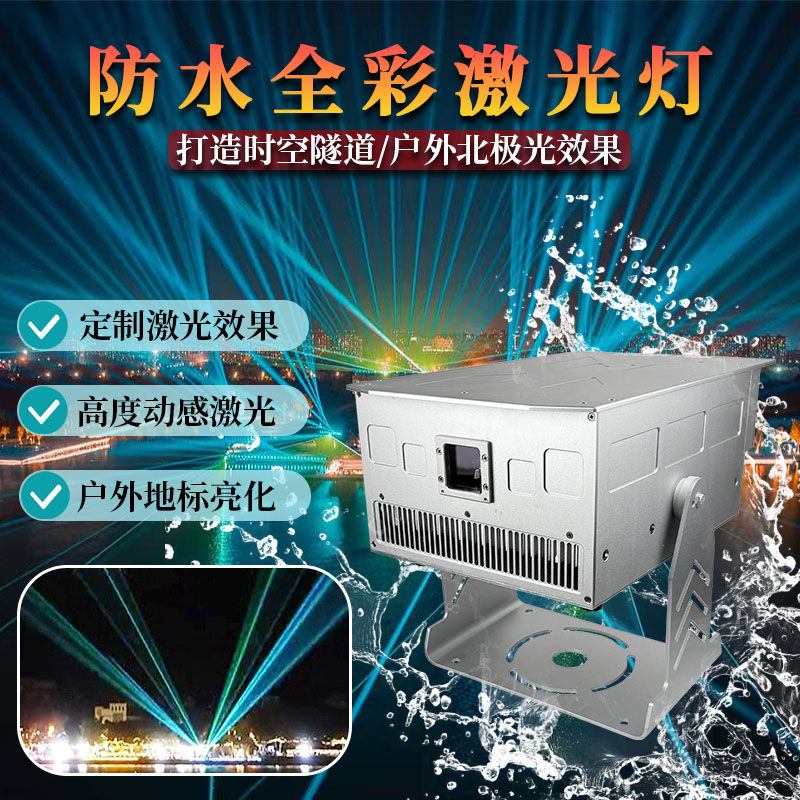 户外防水地标激光灯亮化工程公园景区30W60W镭射全彩动画图案激光
