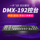 DMX192控台LED帕灯DMX512控制台舞台灯光婚庆光束摇头灯控调光台