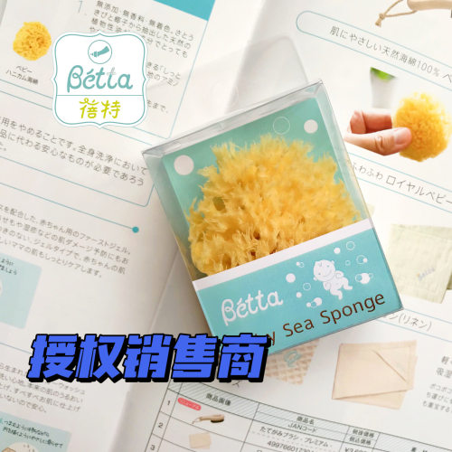 Betta蓓特新生儿婴儿浴擦洁肤洁面天然海绵柔软亲肤