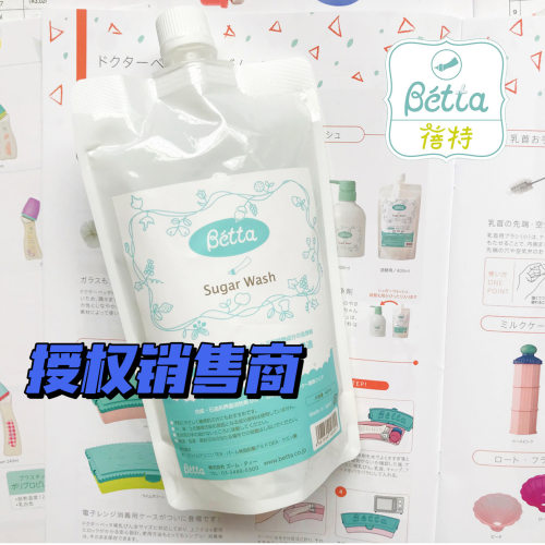 Betta蓓特奶瓶奶嘴天然蔗糖植物清洗液餐具果蔬400ML清洁液替换装