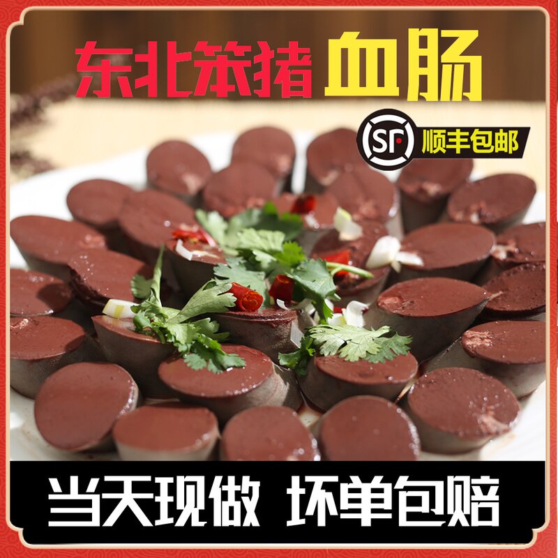 东北血肠 东北特产农家自制笨猪血肠商用杀猪菜现灌3斤送酸菜顺丰