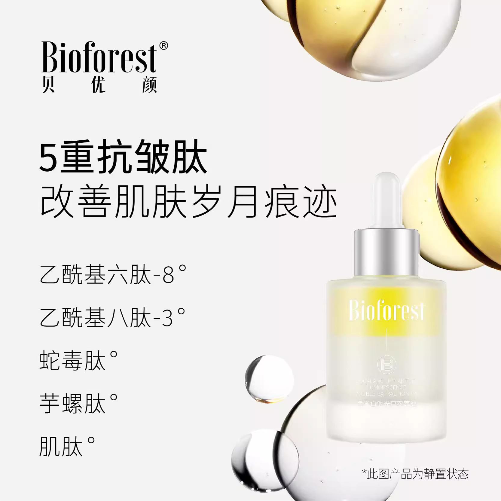 贝优颜角鲨白池光蕴双萃油30ml（去盒刮码）