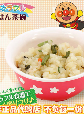 日本面包超人防摔餐具套装婴幼儿童辅食米饭汤碗卡通宝宝吃饭碗