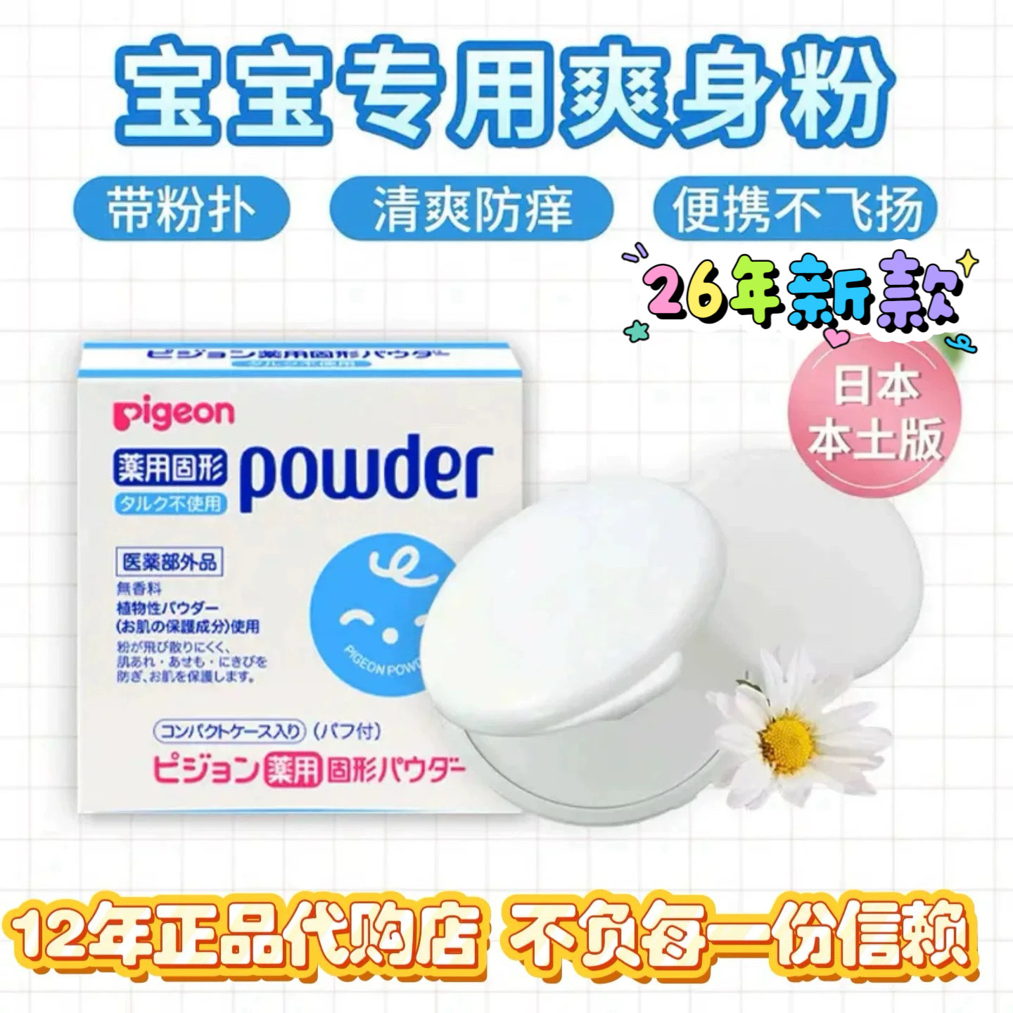 日本代购贝亲新生婴幼儿童宝宝固体粉饼式爽身粉去祛痱痱子粉25g
