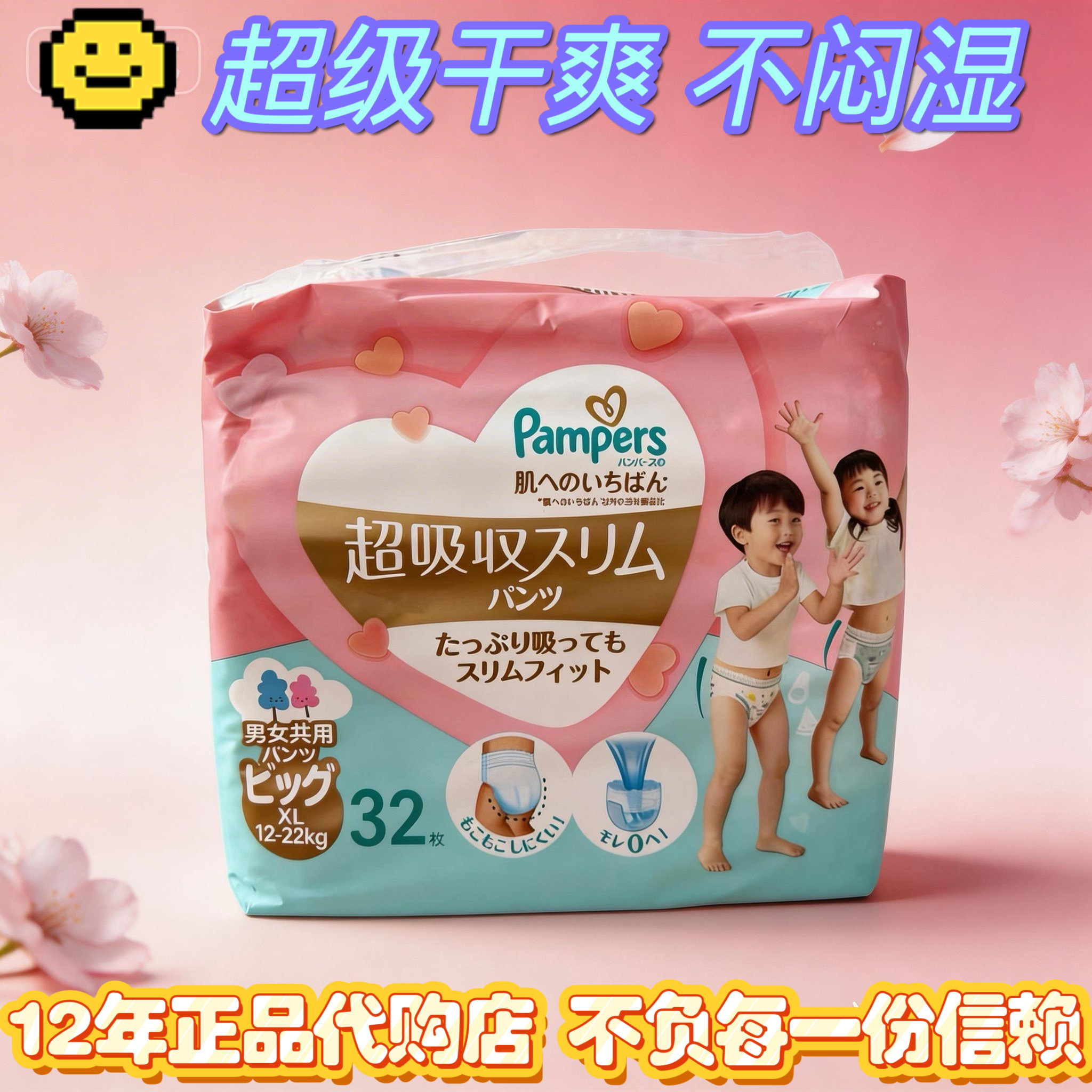 日本代购粉色帮宝适拉拉裤超吸水男女通用32枚超极干爽纸尿裤XL码