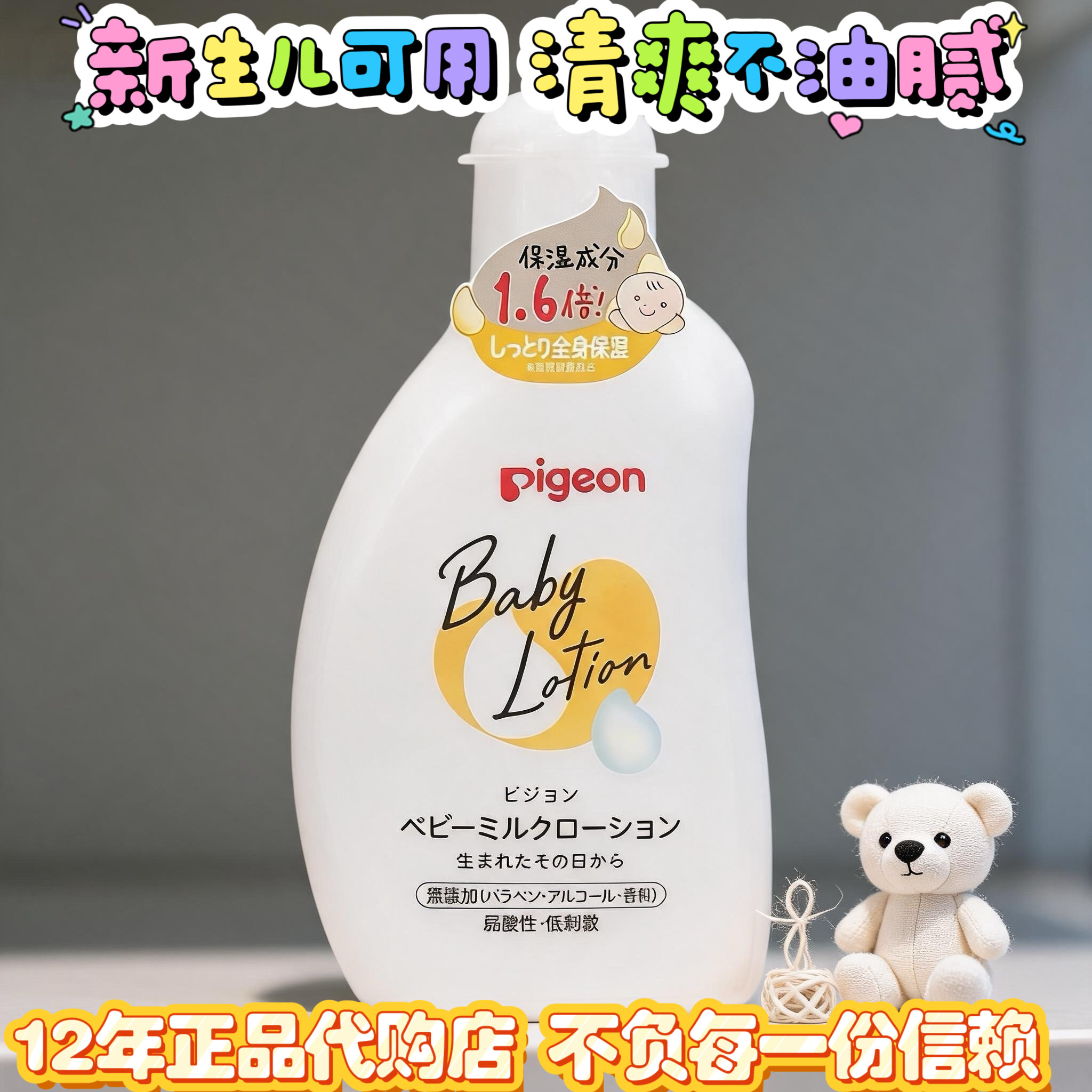 日本代购版贝亲润肤乳新生婴儿童宝宝乳液面霜新生儿童身体乳120g