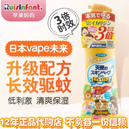 日本VAPE婴童防蚊喷雾长效无毒