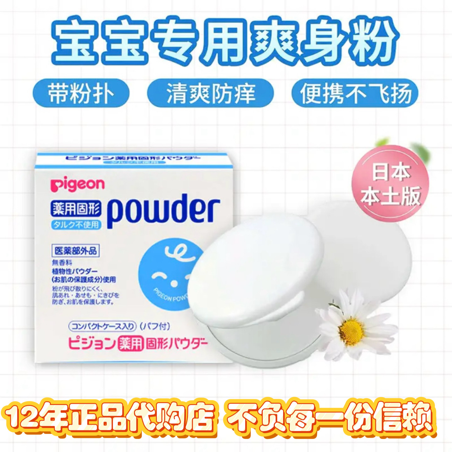日本代购Pigeon贝亲新生婴幼儿童宝宝固体粉饼式爽身粉去痱子25g