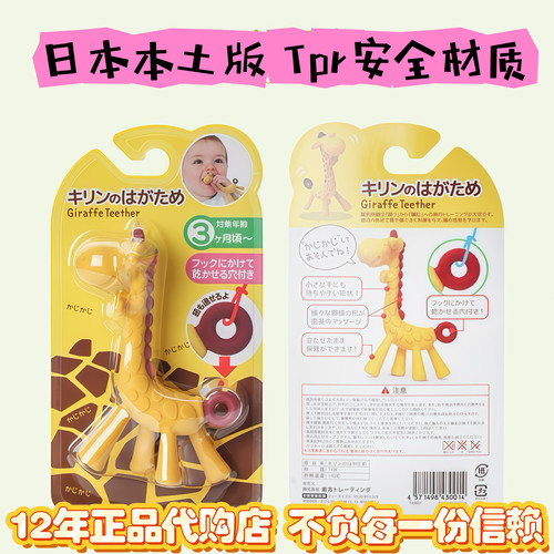 日本kjc长颈鹿硅胶婴儿牙胶