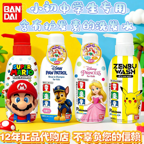 日本万代儿童无泪洗发水露护发素