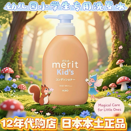 日本本土版花王儿童洗发水护发素