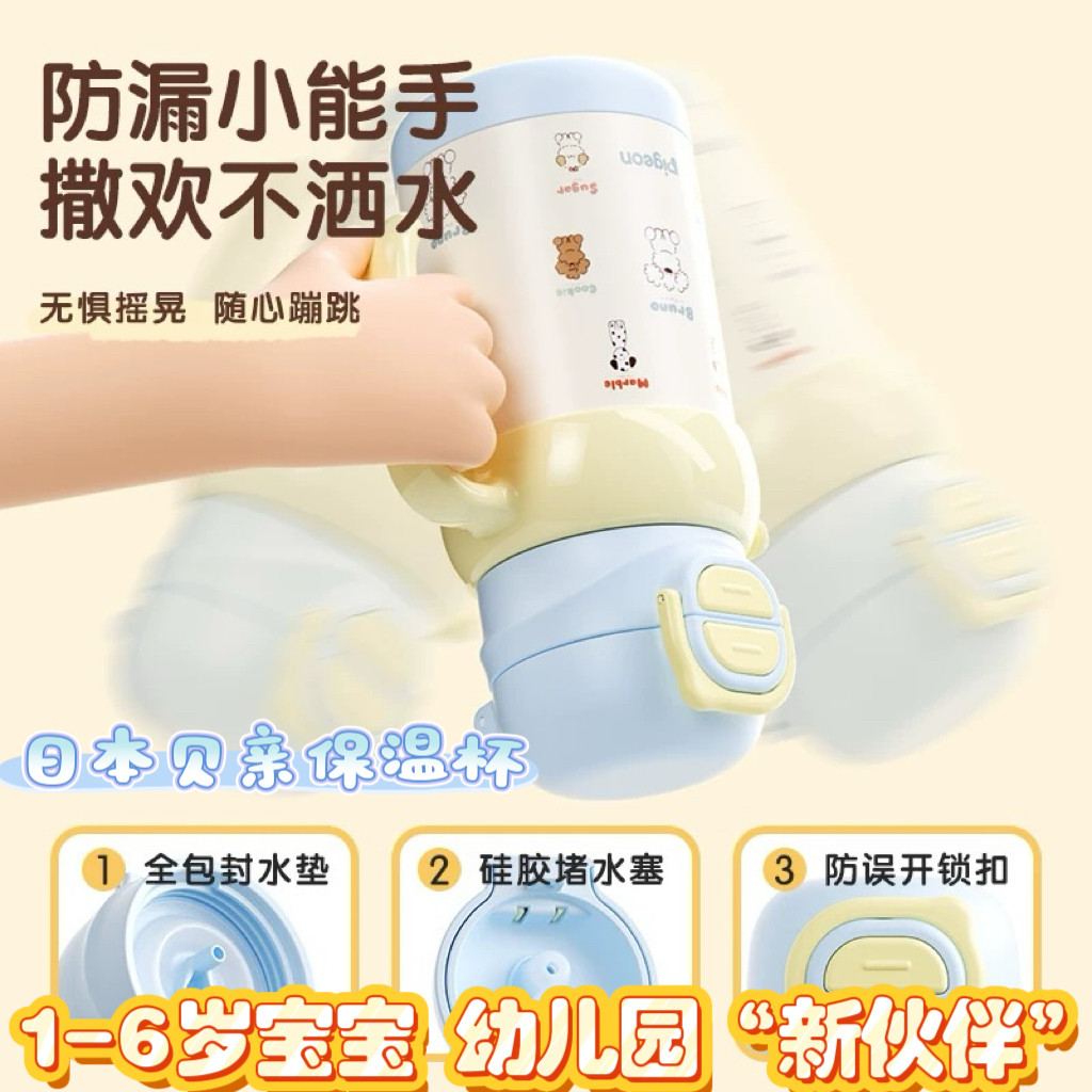日本贝亲儿童幼儿园小学生卡通水杯双饮保温水杯直饮吸管防漏水壶