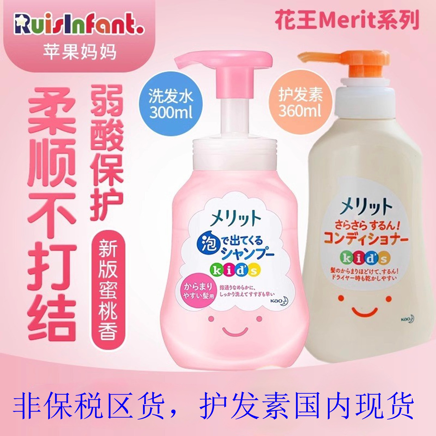 日本本土进口现货花王Merit女儿童宝宝无硅泡沫洗发水360ml护发素