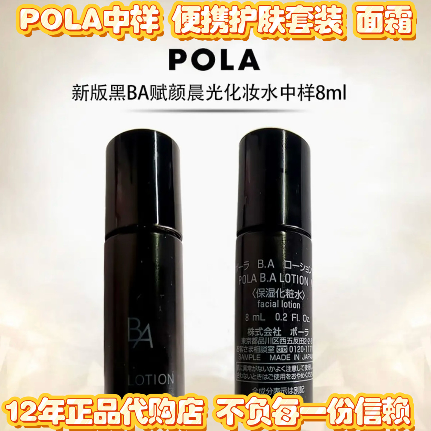 日本代购POLA宝丽护肤套装黑Ba抗糖洗面奶乳液化妆水精华液中样