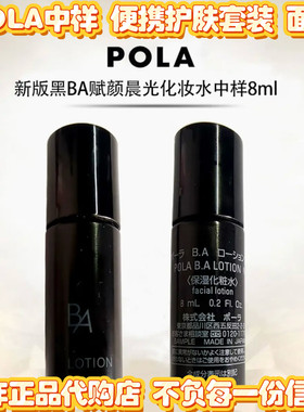 POLA宝丽黑Ba抗糖护肤套装小样
