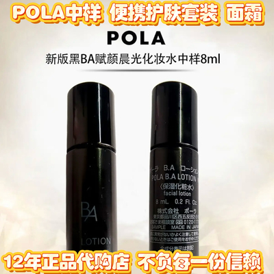 POLA宝丽黑Ba抗糖护肤套装小样