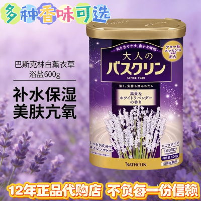 巴斯克林牛乳花蜂王浆沐浴盐600g