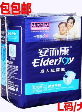 安而康成人纸尿裤老年人老人用男女士产妇尿不湿垫安尔康L2010大
