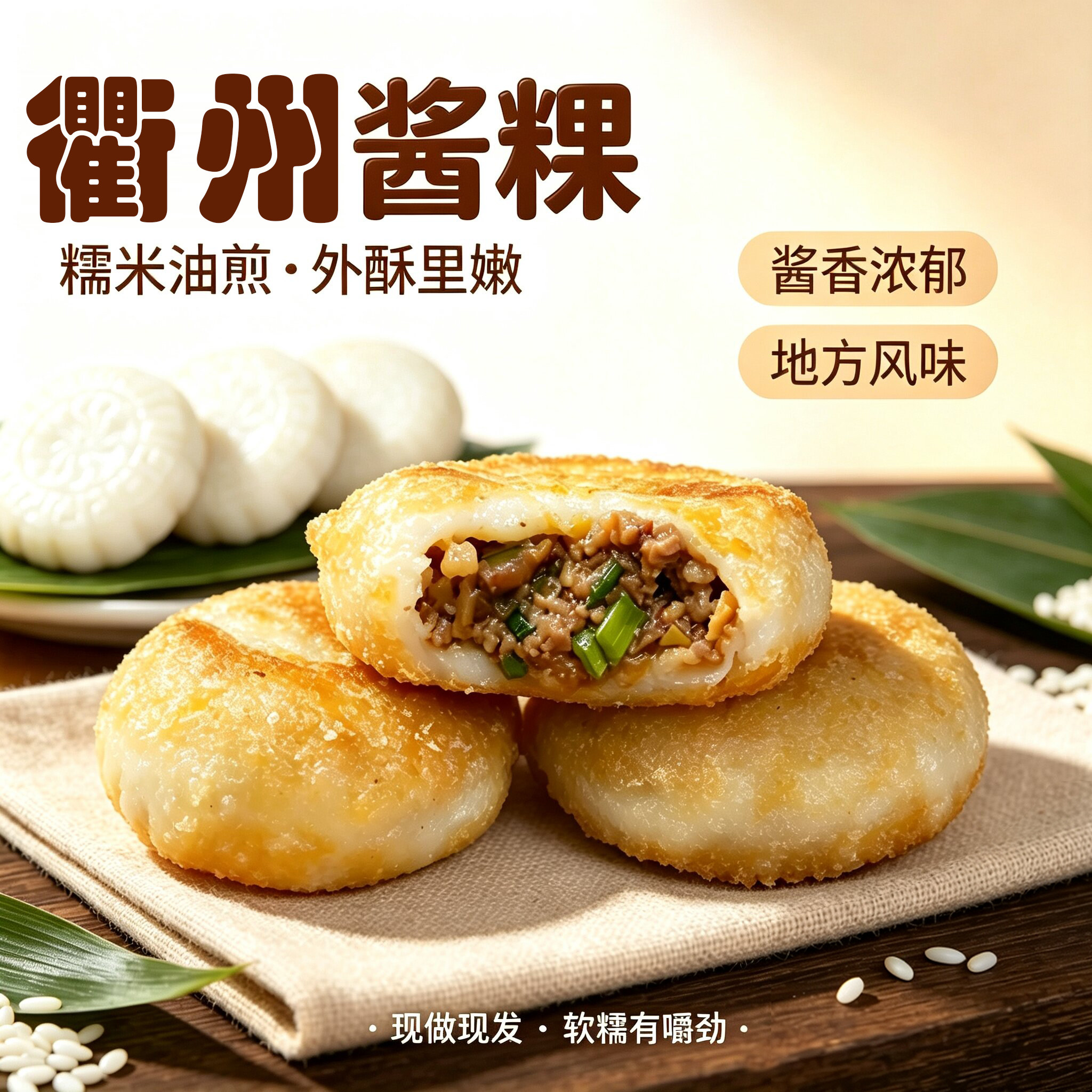 常开味衢州酱粿传统特色小吃糕点手工农家自制速食早餐糯米粿