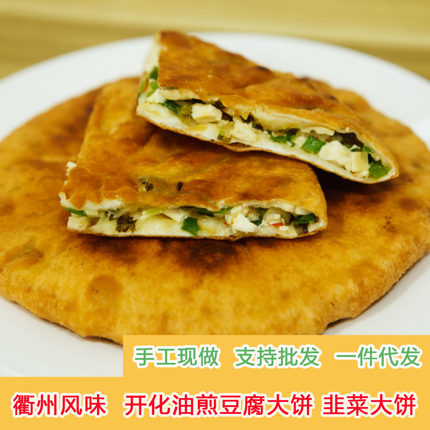 常开味开化大饼商用水煎饼面饼半成品早餐速食葱油煎饼皮摆摊批发