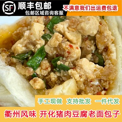 衢州常开味开化豆腐猪包