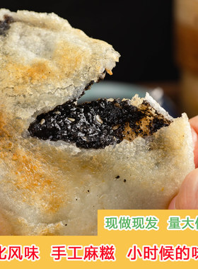 常开味开化手工麻糍白糖芝麻