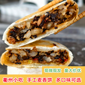 常开味衢州手工麦香饼早餐现做现发多口味加热孩子早餐开化小吃
