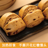 常开味红糖馒头传统面糕点手工馒头花卷懒人速食孩子早餐加热即食