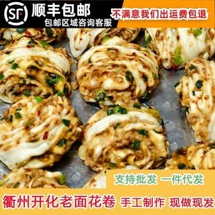 衢州开化猪肉花卷早餐成品手工包子儿童食品速食懒人加热即食现做
