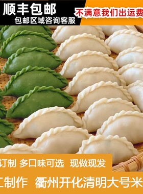 常开味衢州开化清明粿米粿早餐传统小吃艾叶青团子农家手工清明团