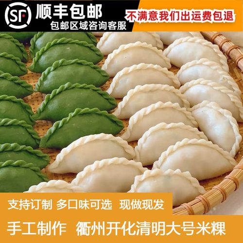 常开味衢州开化清明粿米粿早餐传统小吃艾叶青团子农家手工清明团