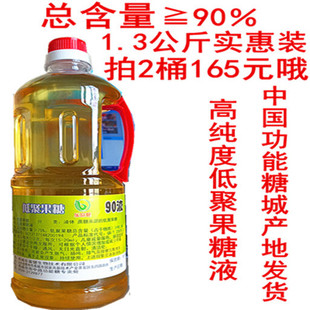 正品高纯度90低聚果糖浓缩液1.3kg糖浆益生元便秘膳食纤维食品级