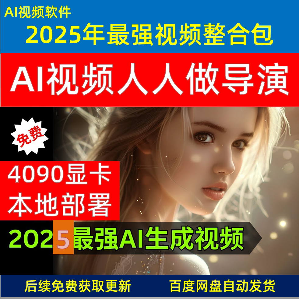 腾讯混元AI视频 本地安装使用设计素材/源文件