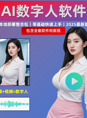 AI数字人 图片和声音对口型生成视频 软件教程 infiniteTalk